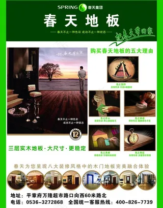 春天木门 家具地板 宣传单