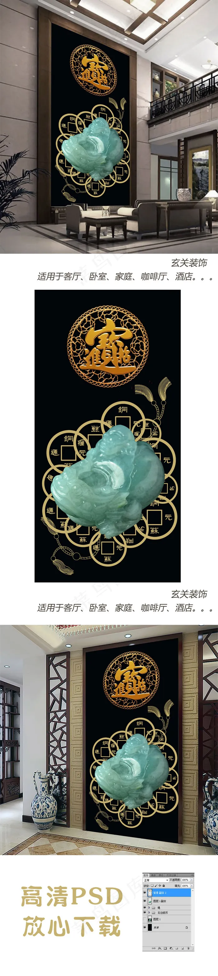 招财进宝玄关psd模版下载