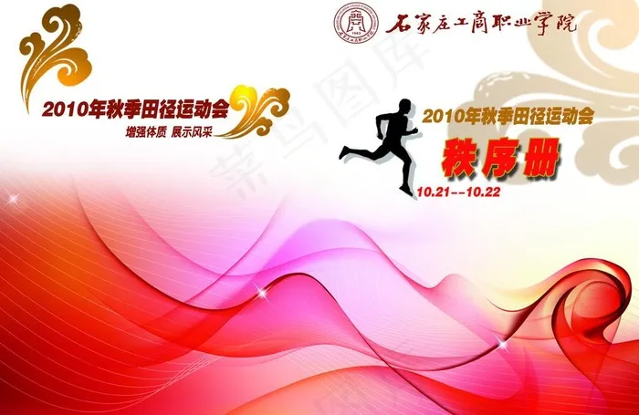 运动会秩序册psd模版下载