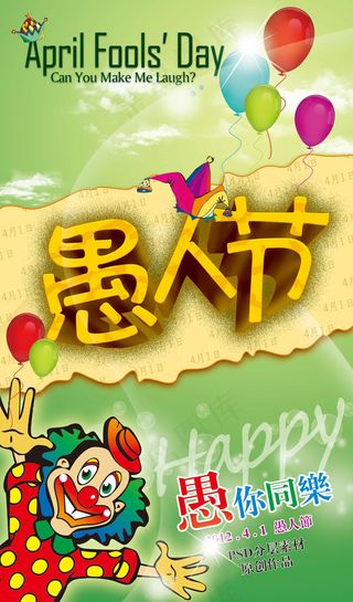 4.1愚人节PSD素材