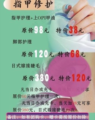 美容美甲海报图片