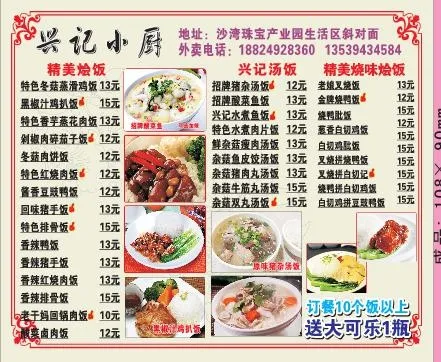 小厨外卖单设计_CDR素材下载-外卖单(108X90)cdr矢量模版下载