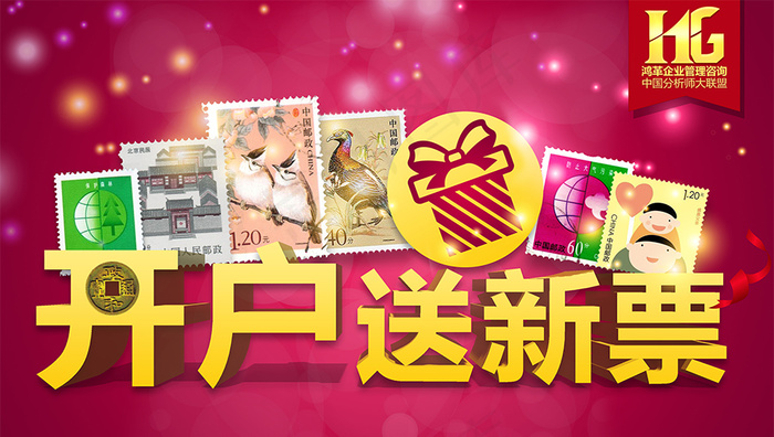 开户送新票(210X297)cdr矢量模版下载