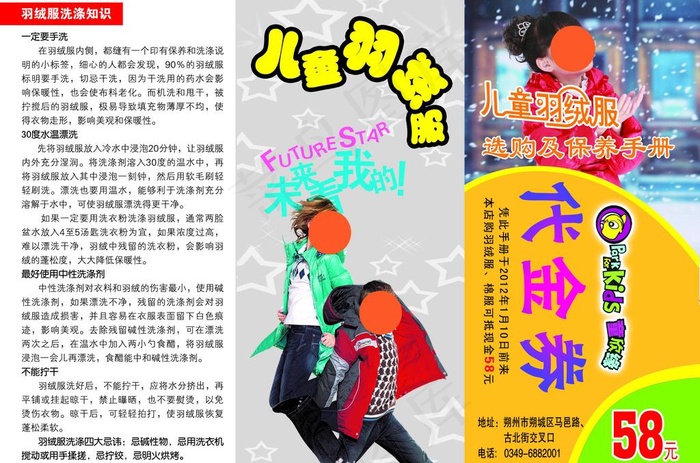 童欣园羽绒服三折页图片psd模版下载