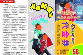 童欣园羽绒服三折页图片