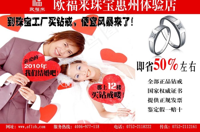 欧福来珠宝户外广告牌图片(7087X5102(DPI:72))psd模版下载
