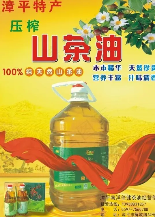 南洋三农山茶油图片cdr矢量模版下载