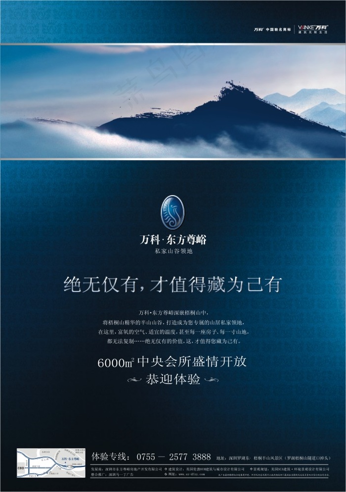 万科东方尊硲地产海报矢量素材cdr矢量模版下载