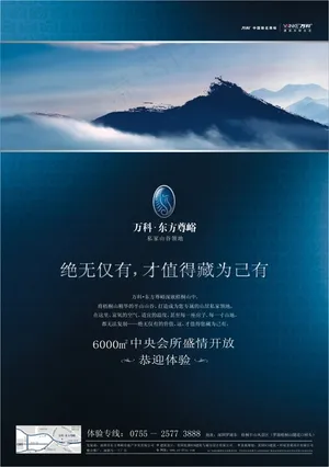 万科东方尊硲地产海报矢量素材