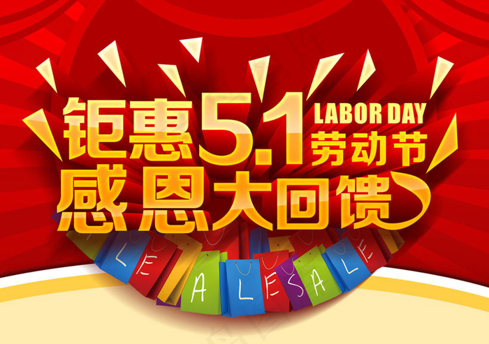 钜惠51劳动节海报设计PSD素材