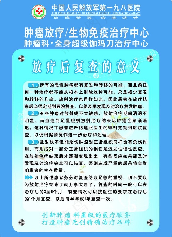部队医院伽玛刀 肿瘤 治疗宣传栏图...cdr矢量模版下载