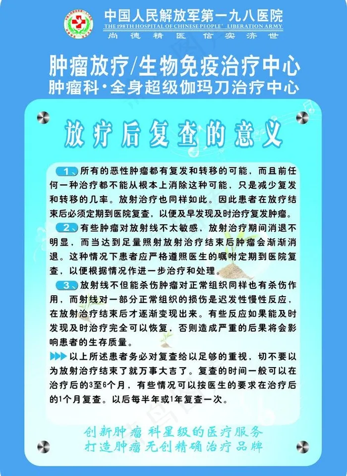 部队医院伽玛刀 肿瘤 治疗宣传栏图...cdr矢量模版下载