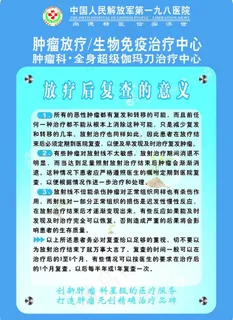 部队医院伽玛刀 肿瘤 治疗宣传栏图... 部队医院伽玛刀 肿瘤 治疗宣传栏图...