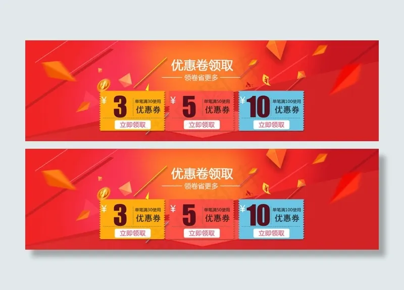天猫淘宝优惠券 代金券 红包psd模版下载