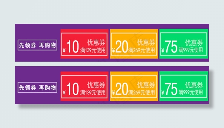 优惠券psd模版下载