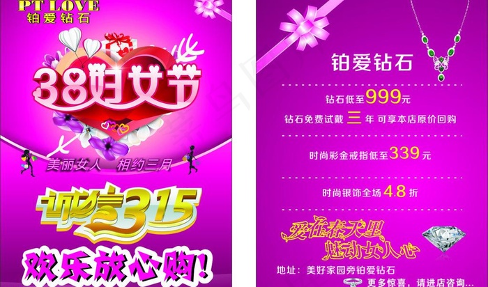 38 钻石 铂爱图片cdr矢量模版下载