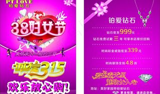 38 钻石 铂爱图片