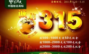 诚信 315图片