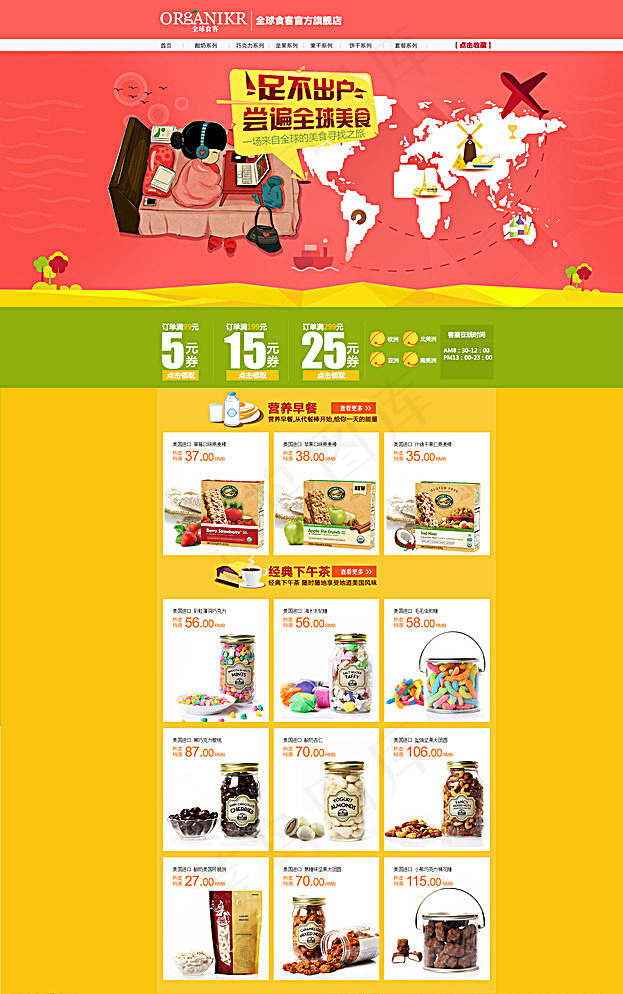 淘宝零食店装修模板图片