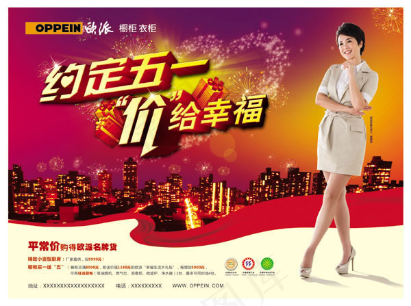 橱柜衣柜五一促销海报psd素材