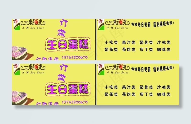 订做蛋糕名片psd模版下载