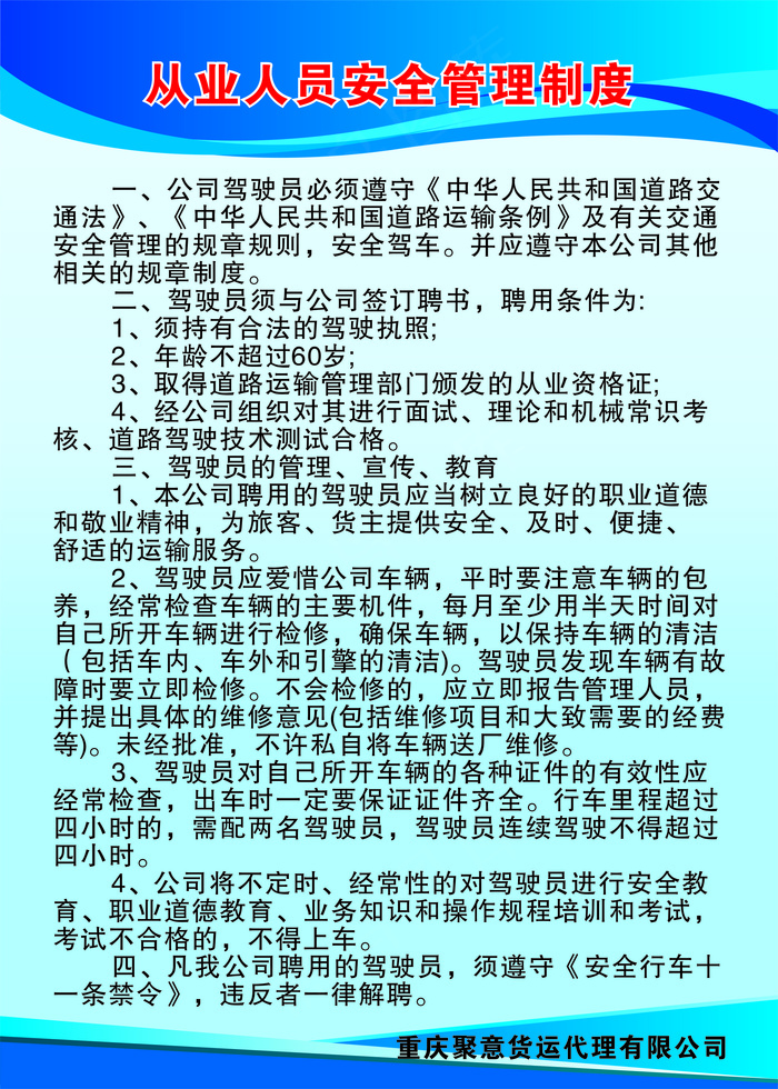 从业人员安全管理制度