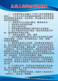 从业人员安全管理制度