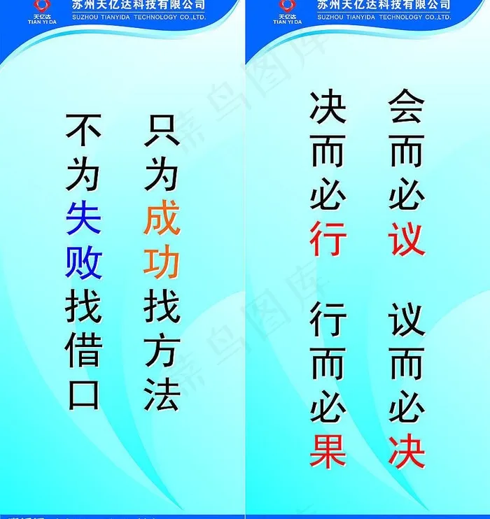 企业文化标语图片cdr矢量模版下载