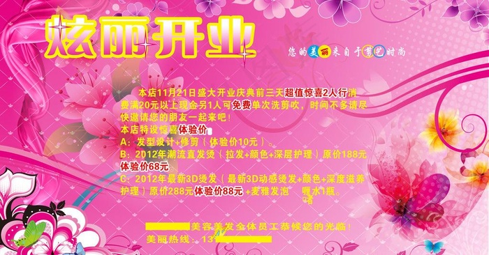 开业图片(4488X2598(DPI:300))psd模版下载