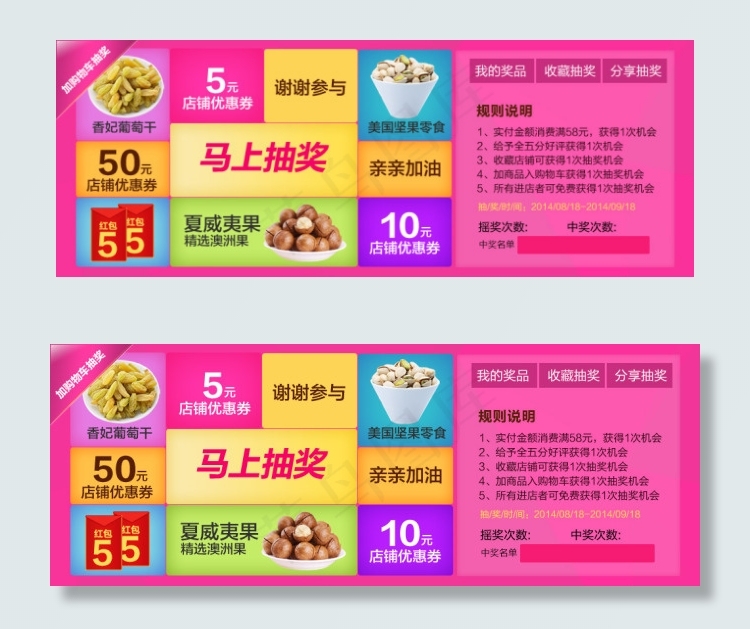 抽奖转盘模板自定义psd模版下载