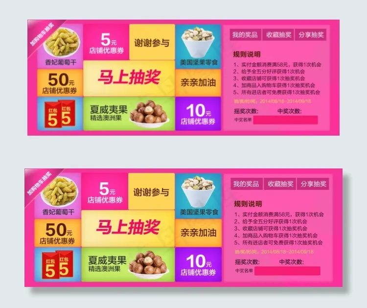 抽奖转盘模板自定义psd模版下载