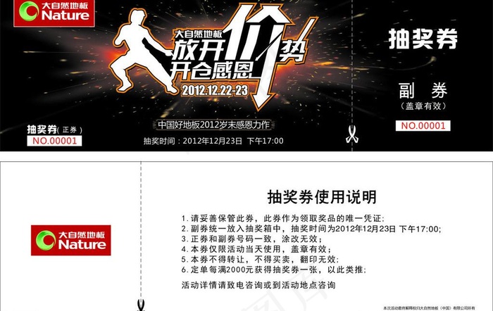 抽奖券图片(507X299)cdr矢量模版下载