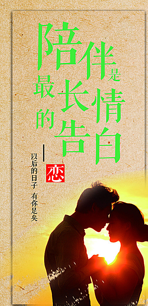 情人节宣传海报图片(1701X3402(DPI:72))psd模版下载
