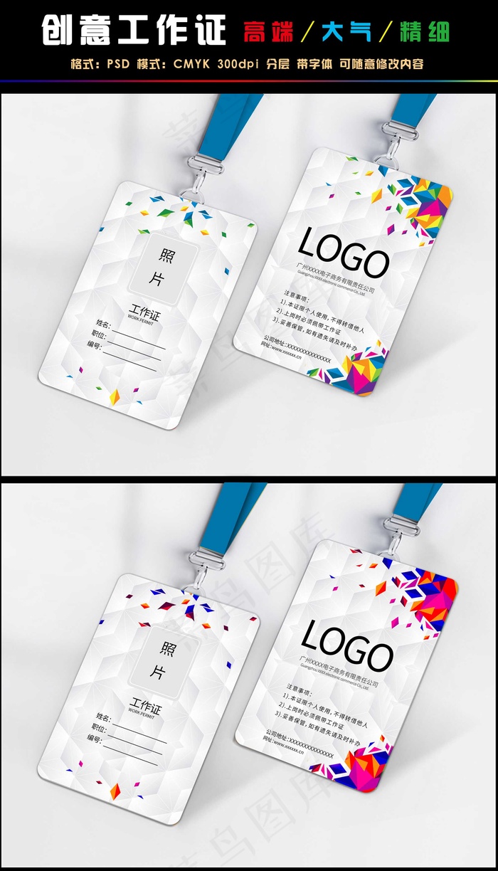 2017彩色简洁公司工作证炫彩ps...