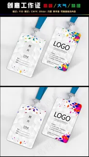 2017彩色简洁公司工作证炫彩ps...