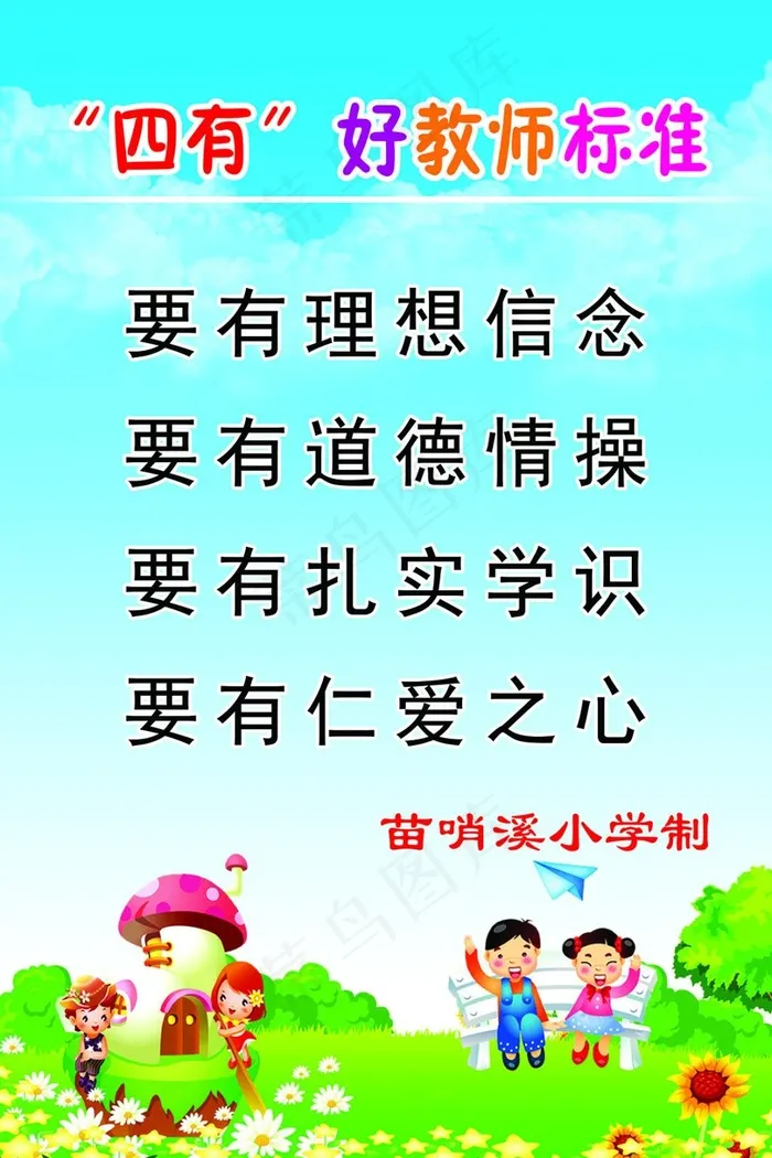 制度牌psd模版下载