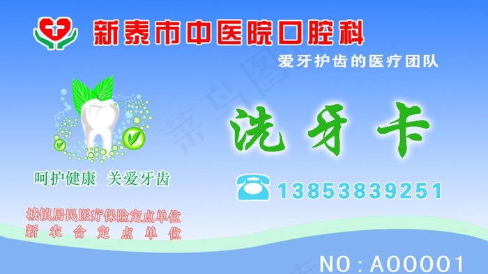 洗牙卡图片psd模版下载