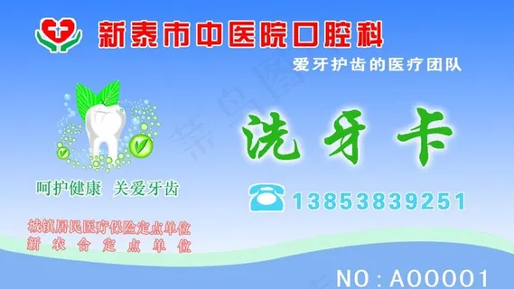 洗牙卡图片