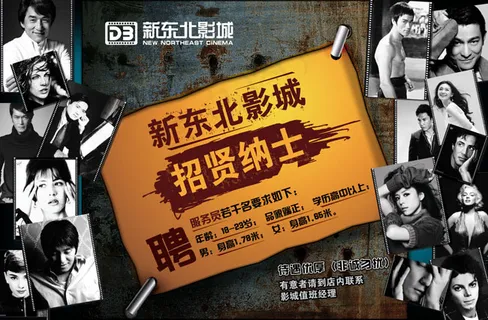 影城招聘海报设计模板