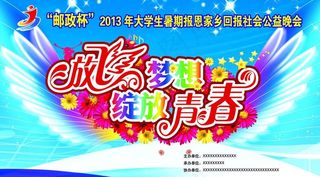 放飞梦想 绽放青春图片