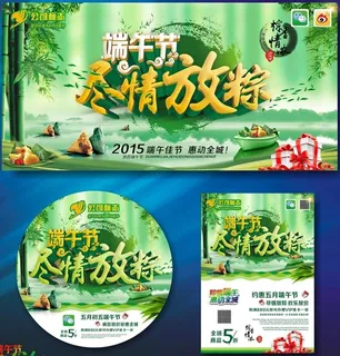 端午节尽情放粽海报设计矢量素材 端午节尽情放粽海报设计矢量素材