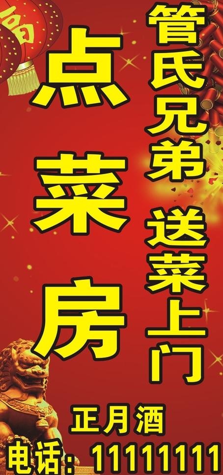 点菜房图片cdr矢量模版下载