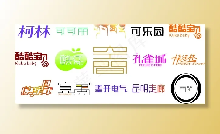 字体设计电气cdr矢量模版下载
