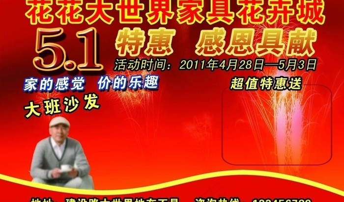 家具宣传海报图片psd模版下载