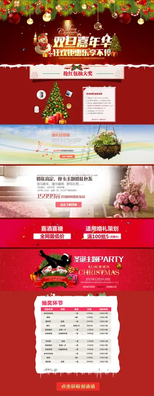 圣诞活动 元旦活动 双旦钜惠