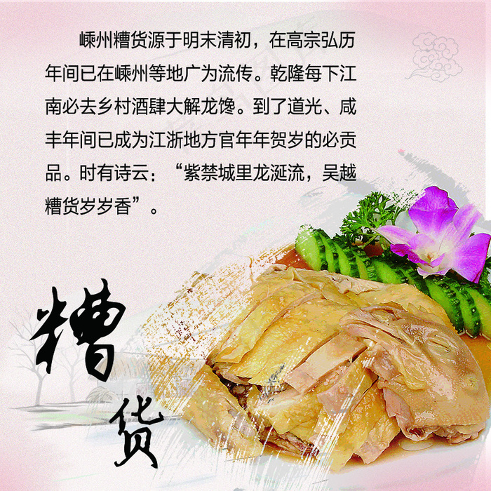 餐厅 白切鸡 海报