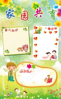 家园共育图 家园共育图