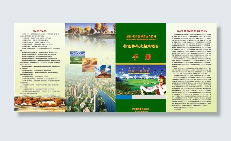 特色林果业招商项目图片(6402X3189(DPI:300))psd模版下载