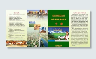 特色林果业招商项目图片