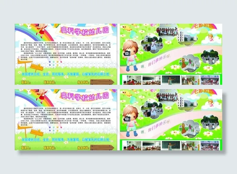 幼儿园学前班招生宣传单图片cdr矢量模版下载